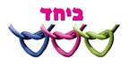 ביחד